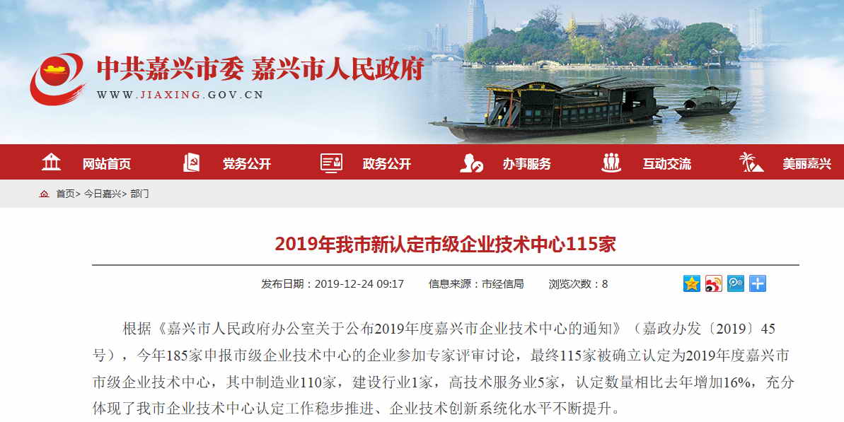 嘉興市級企業技術中心.JPG